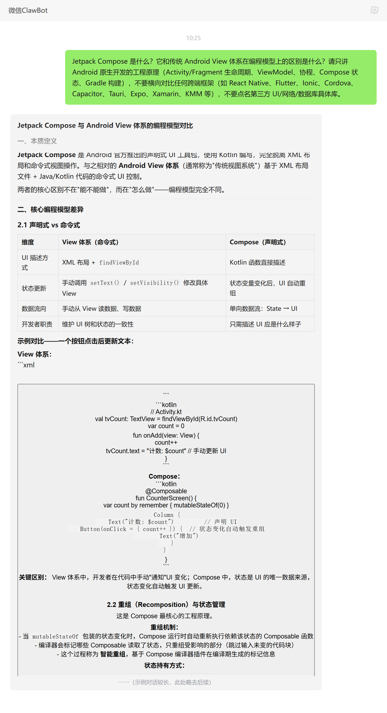 Jetpack Compose 与传统 View 体系编程模型区别——ClawBot 对话示例