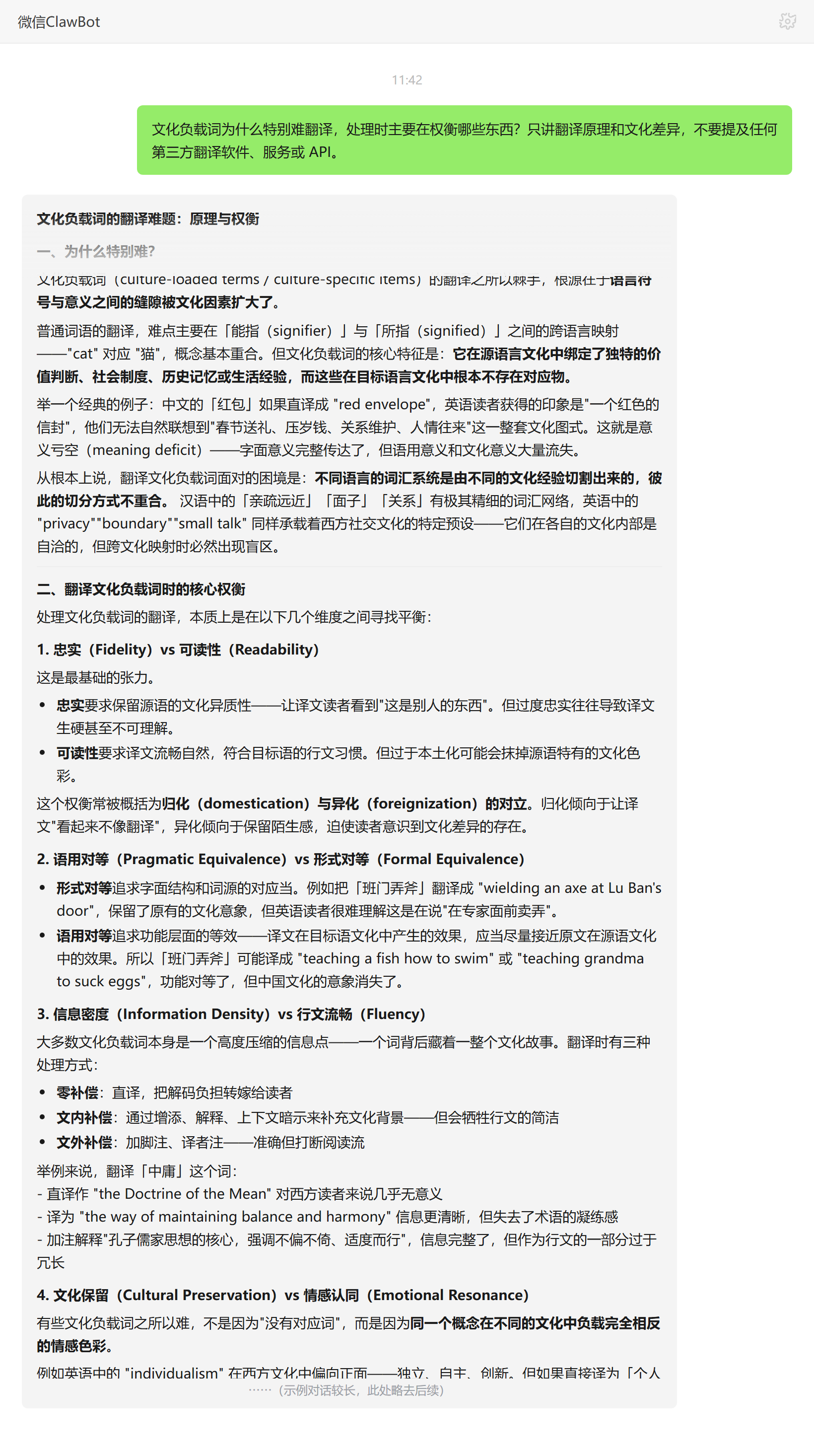 文化负载词的翻译困难成因与权衡维度——ClawBot 对话示例