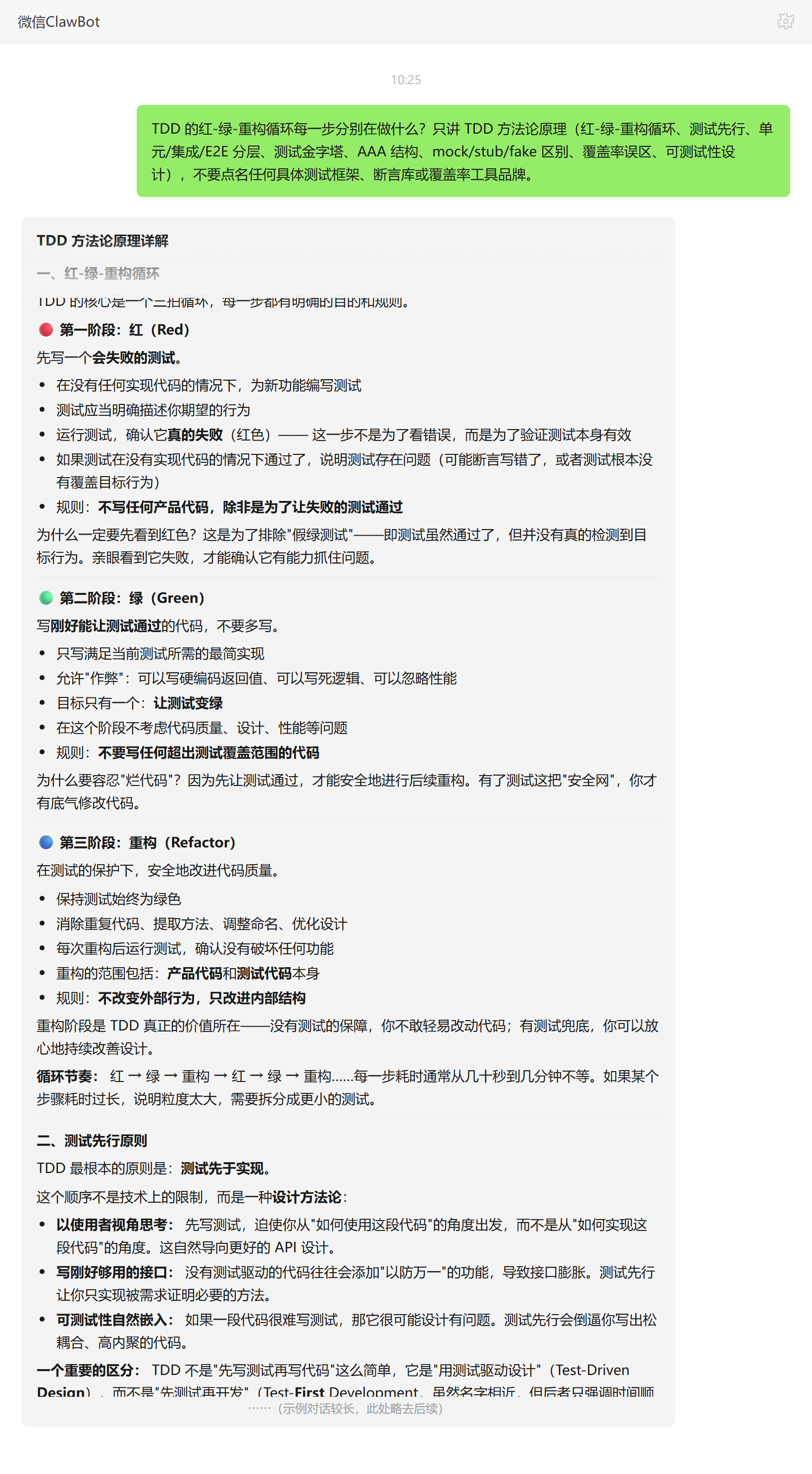 红绿重构循环每一步做什么——ClawBot 对话示例