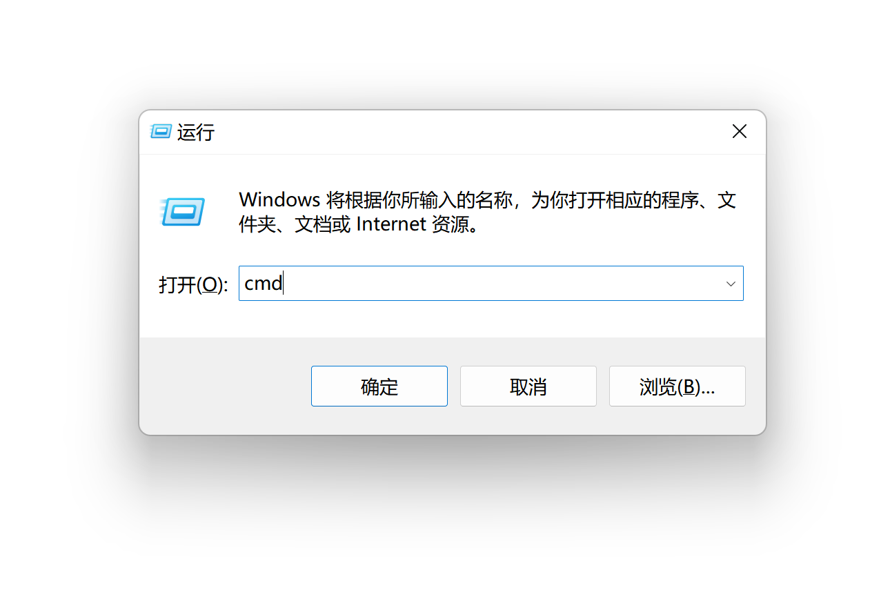 输入cmd打开命令提示符.png