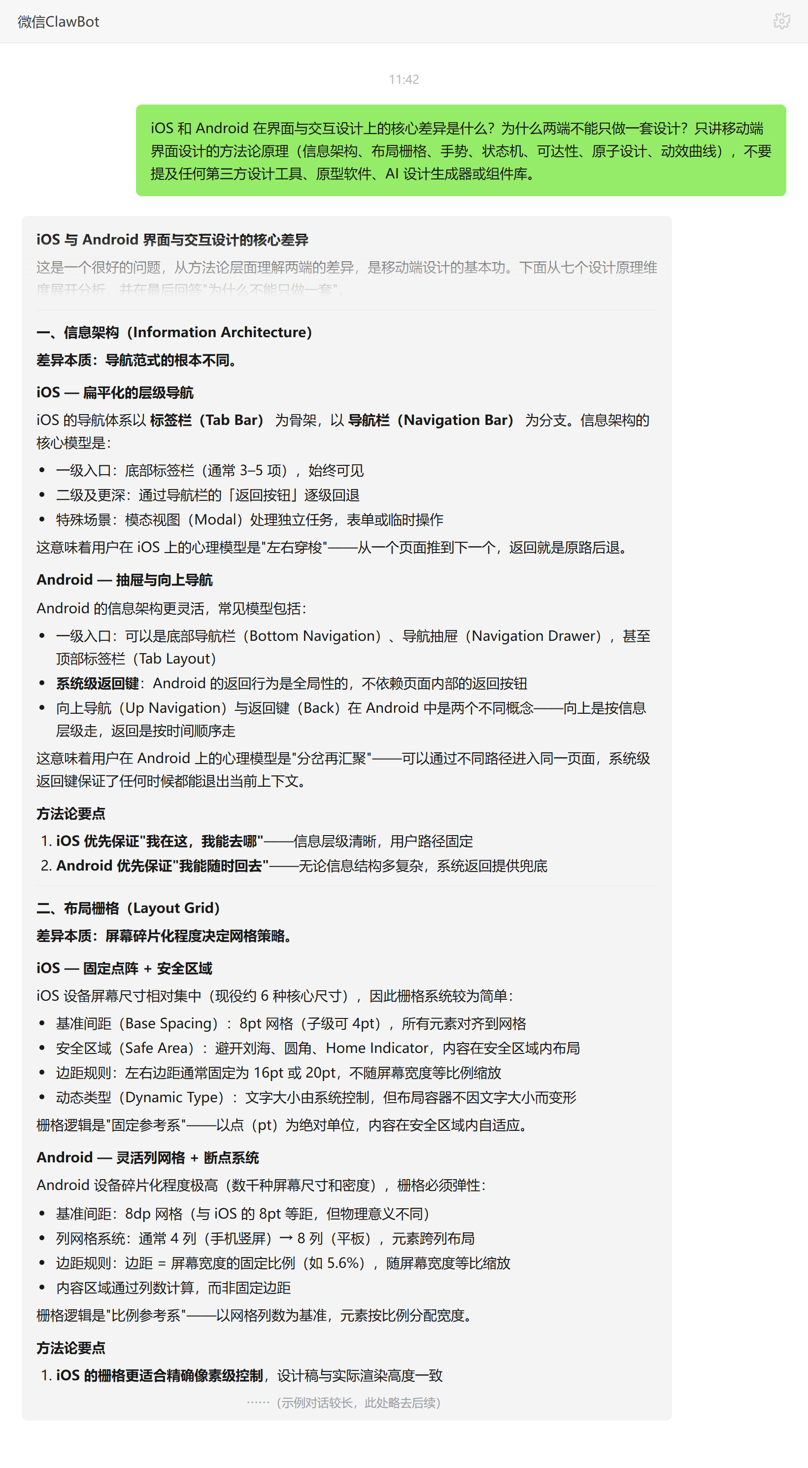 iOS 和 Android 界面与交互设计的核心差异——ClawBot 对话示例