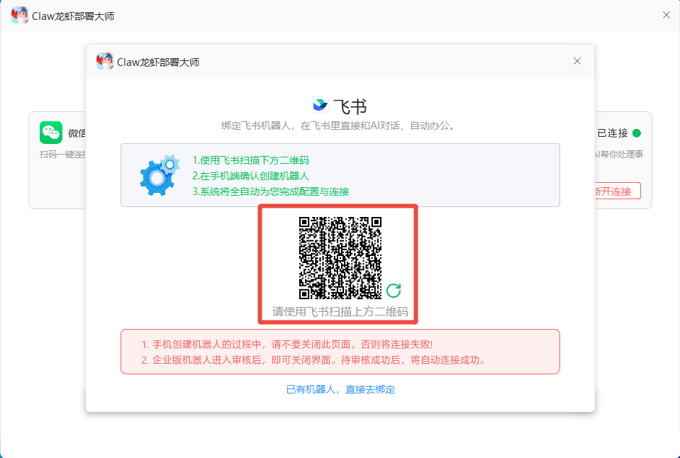 飞书接入步骤截图