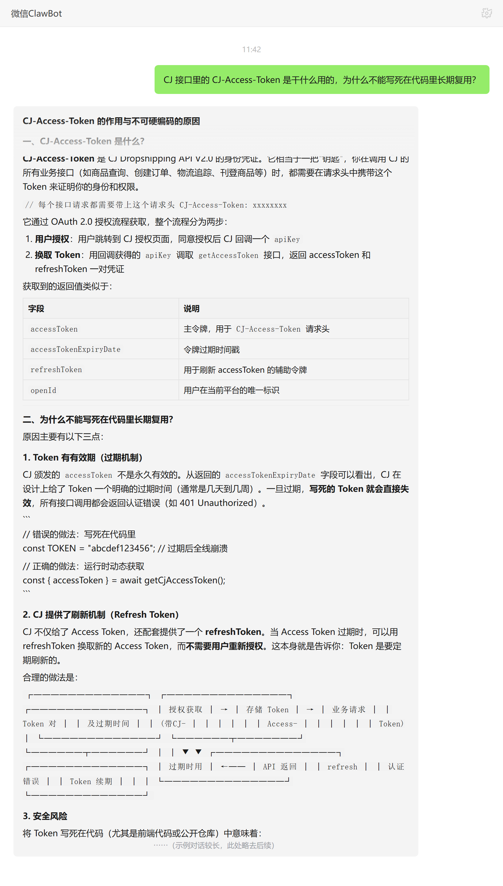 CJ-Access-Token的作用及为何不能硬编码长期复用——ClawBot 对话示例