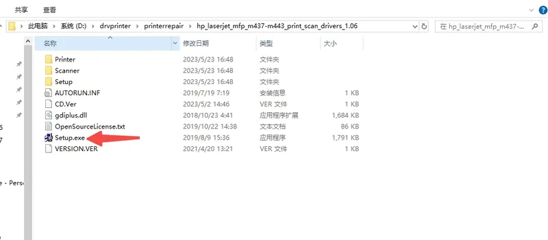驱动资源文件夹根目录中的安装程序文件-软领打印机驱动修复大师