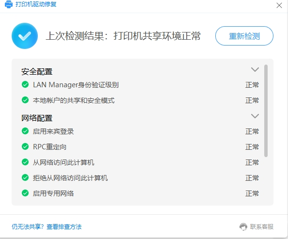 状态异常修复完成之后便可以下一步