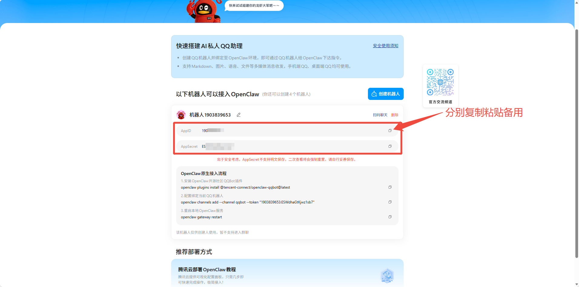 QQ接入步骤截图