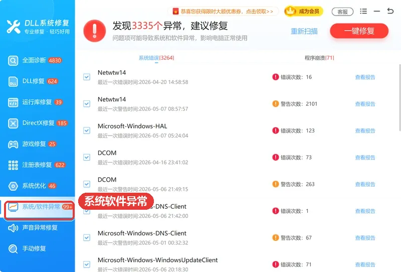 注册表出错怎么修复用系统软件异常处理异常键值-软领DLL系统修复