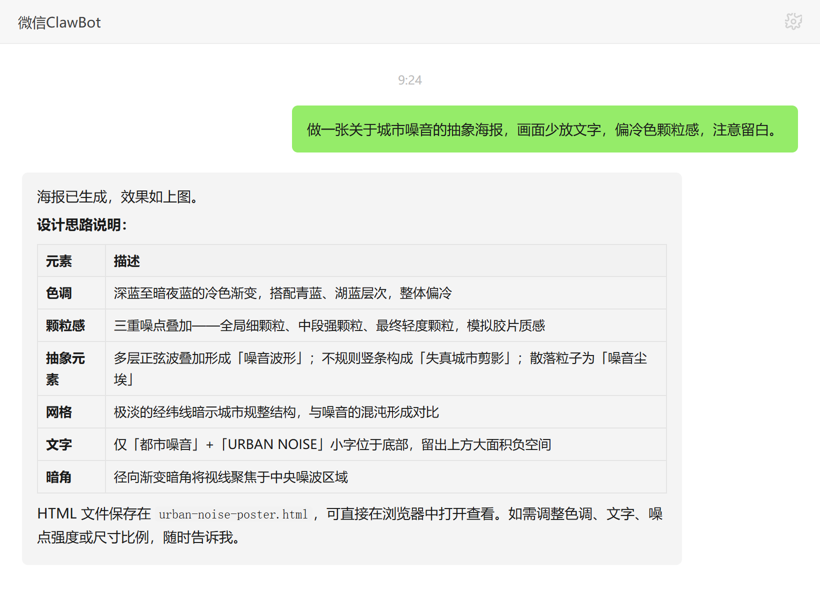 画布视觉设计技能对话示例:城市噪音主题抽象海报