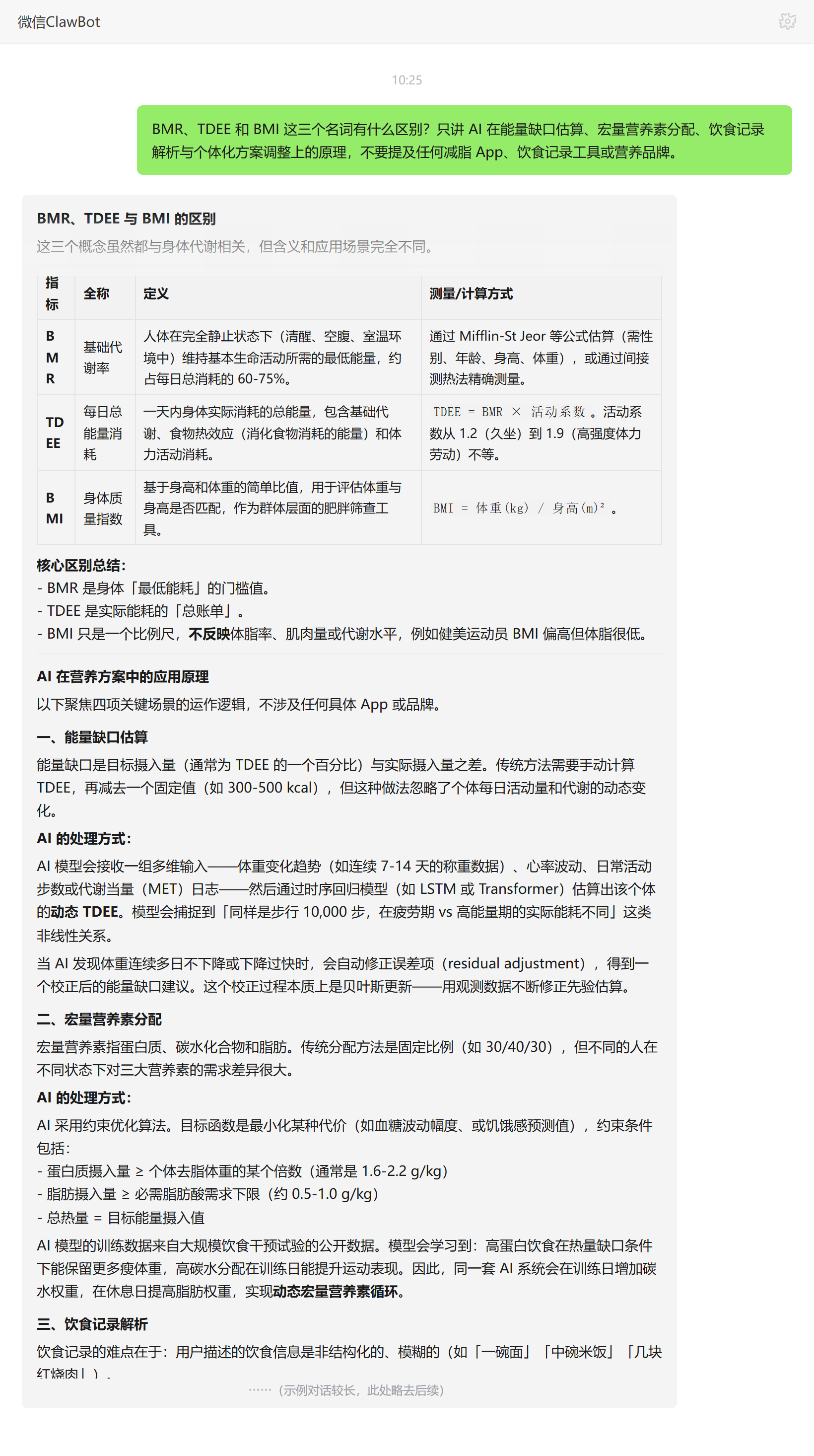 BMR TDEE BMI 三者区别——ClawBot 对话示例
