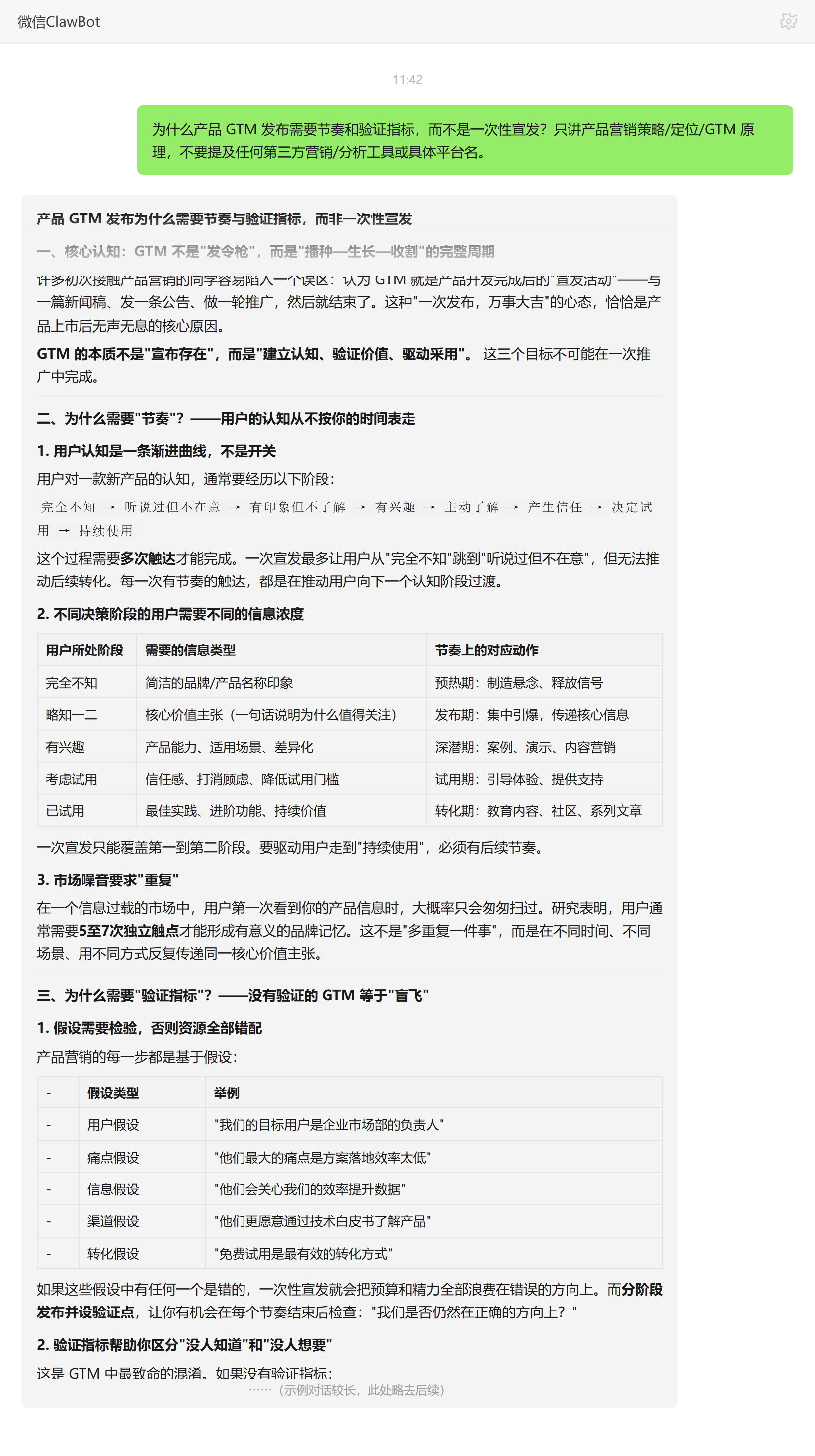 GTM 发布节奏与验证指标的必要性——ClawBot 对话示例