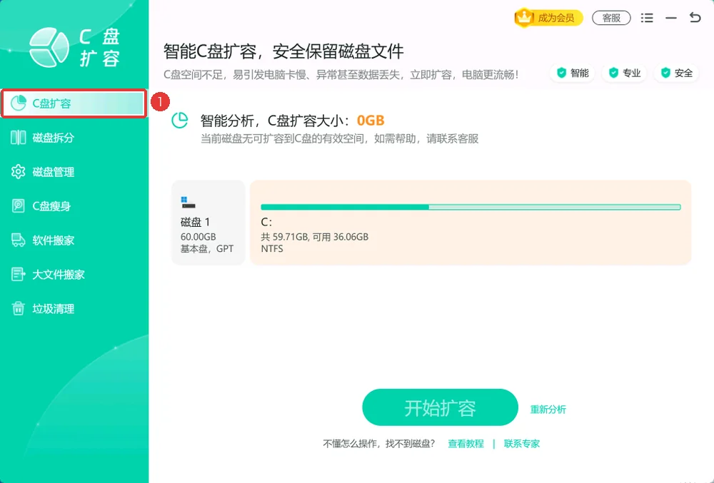 C盘扩容功能入口-软领Windows优化大师