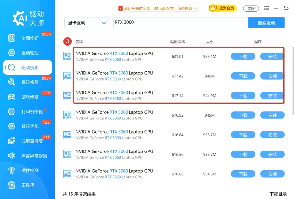 核对驱动完整型号和版本后使用下载入口-软领驱动大师