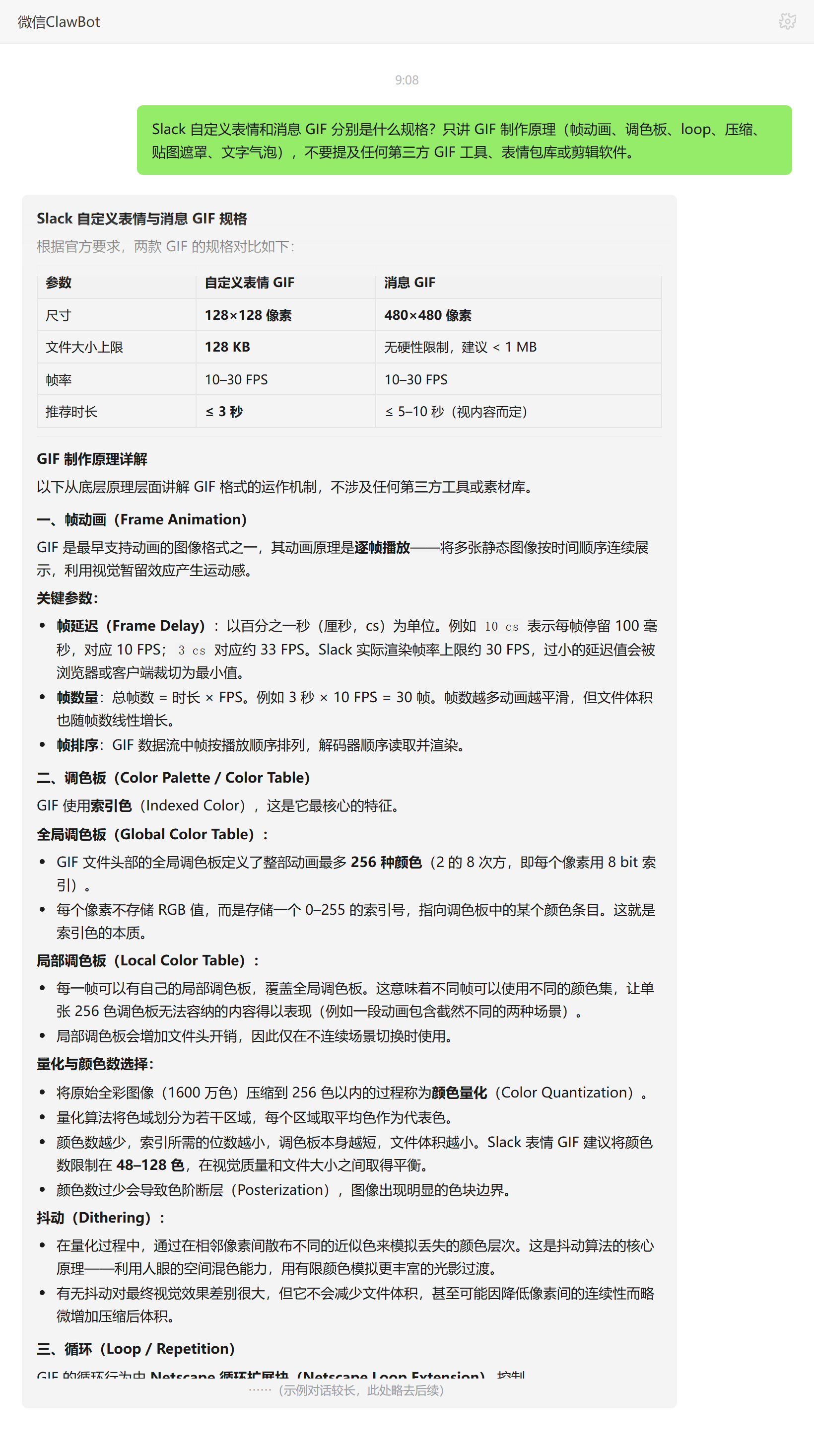 Slack 自定义表情与消息 GIF 规格对比——ClawBot 对话示例