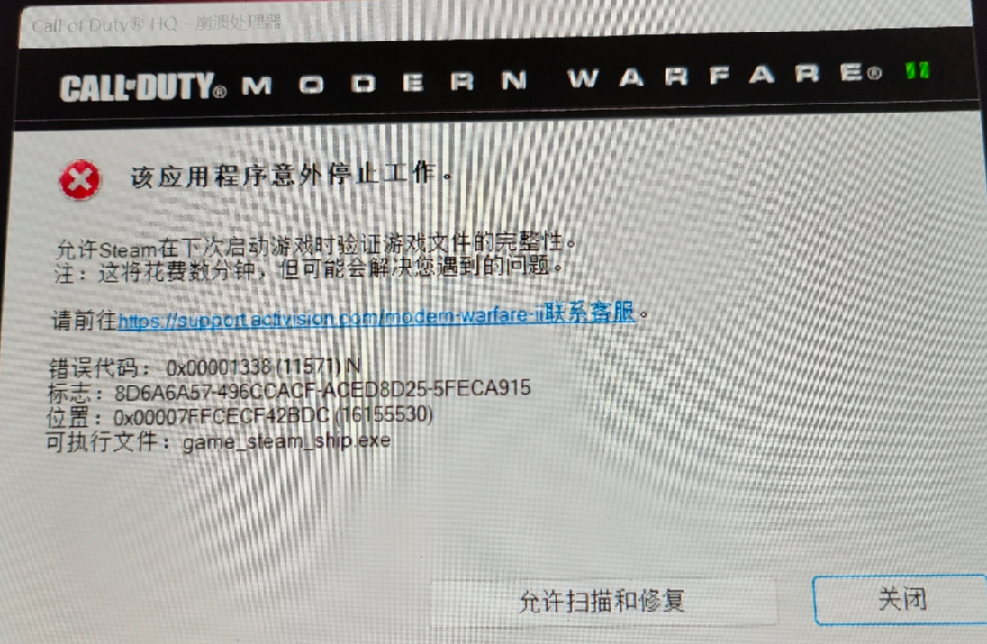 《使命召唤》启动报错弹窗实拍,标题栏为 Call of Duty HQ 崩溃处理器,错误代码 0x00001338 (11571) N,可执行文件 game_steam_ship.exe-软领驱动大师