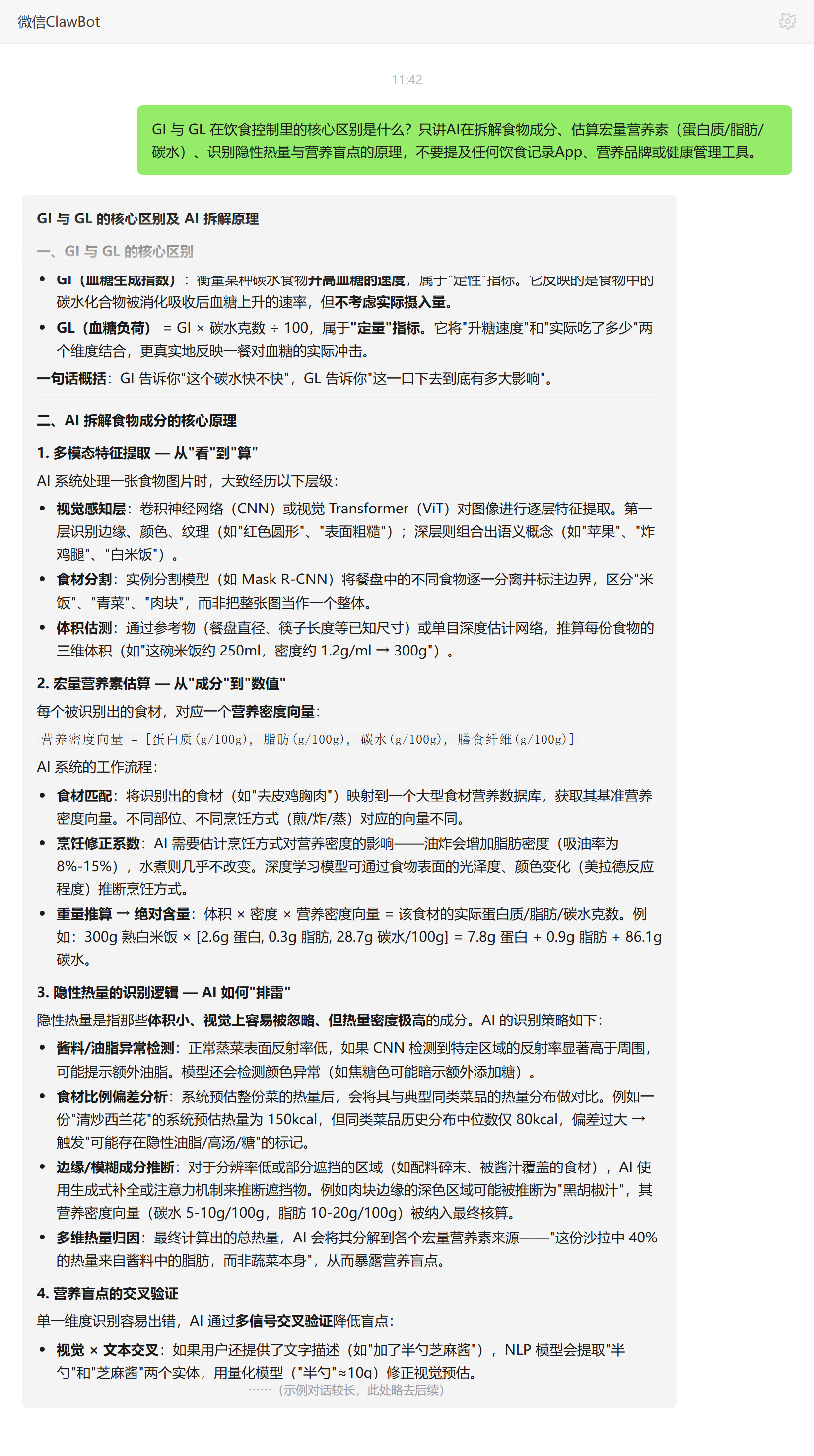 GI与GL区别核心原理——ClawBot 对话示例
