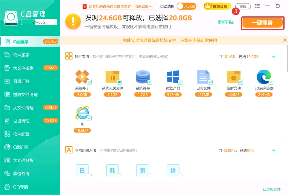 C盘瘦身的清理入口-软领Windows优化大师