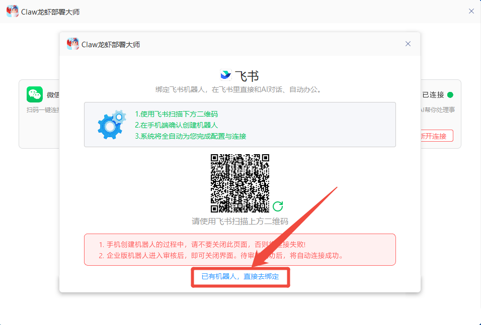 飞书接入步骤截图