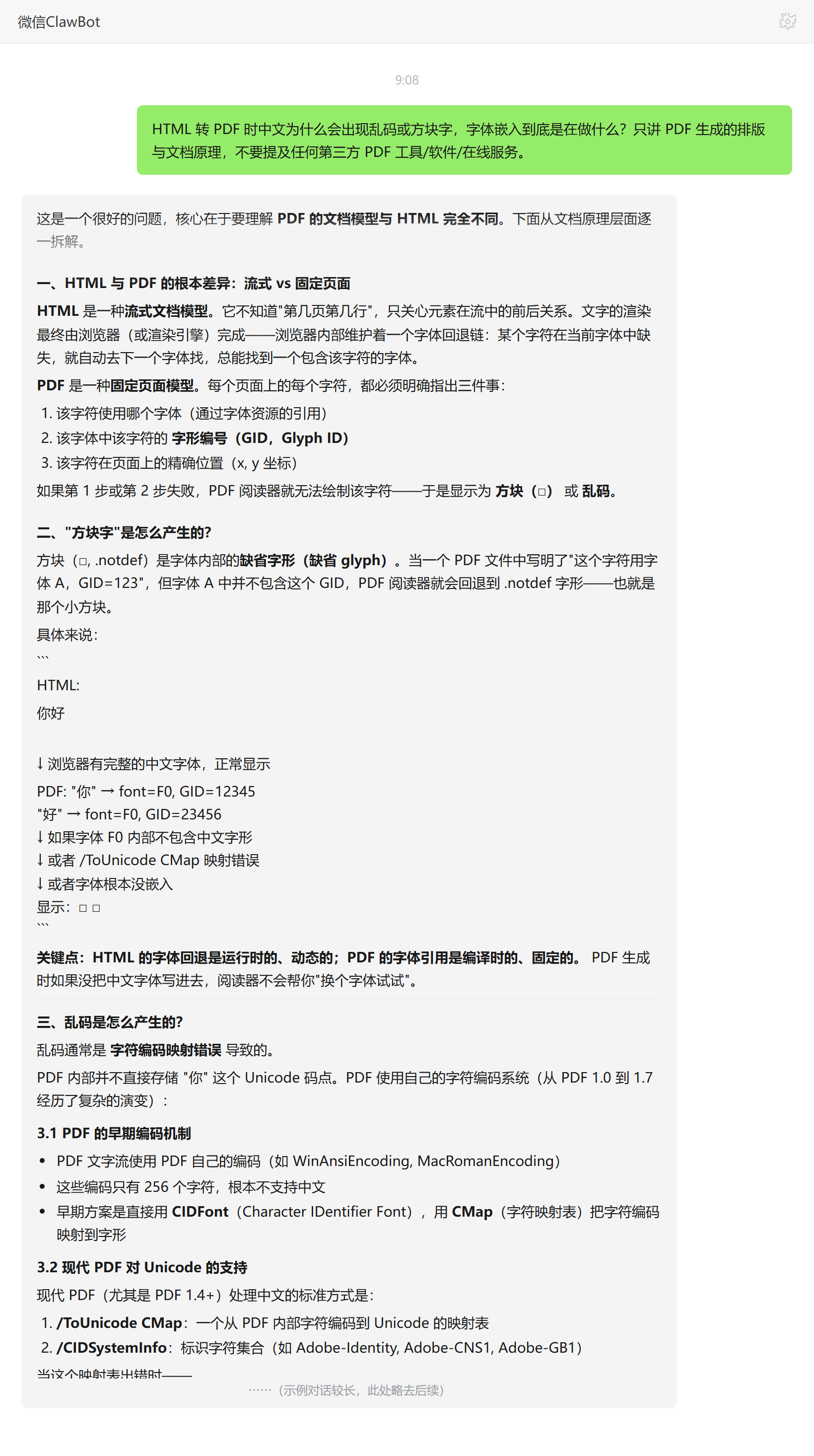 HTML 转 PDF 中文乱码与字体嵌入的文档原理——ClawBot 对话示例