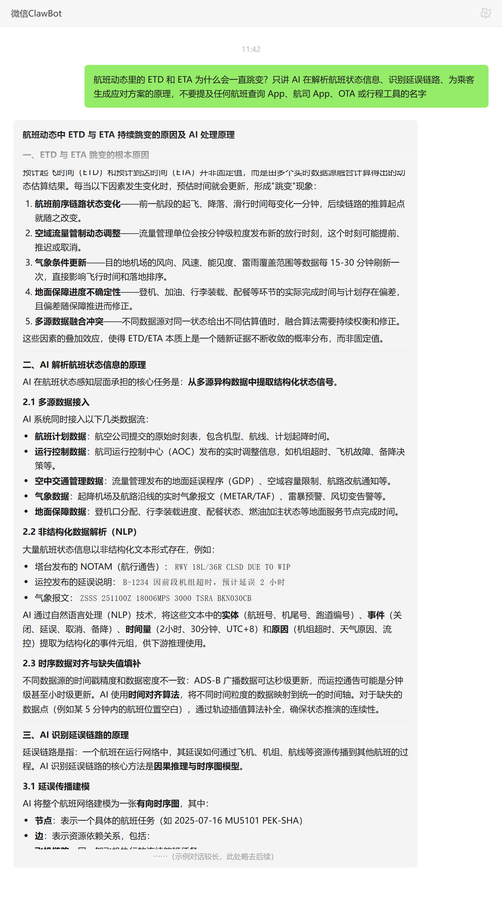 ETD ETA 预计起降时间跳变原理——ClawBot 对话示例
