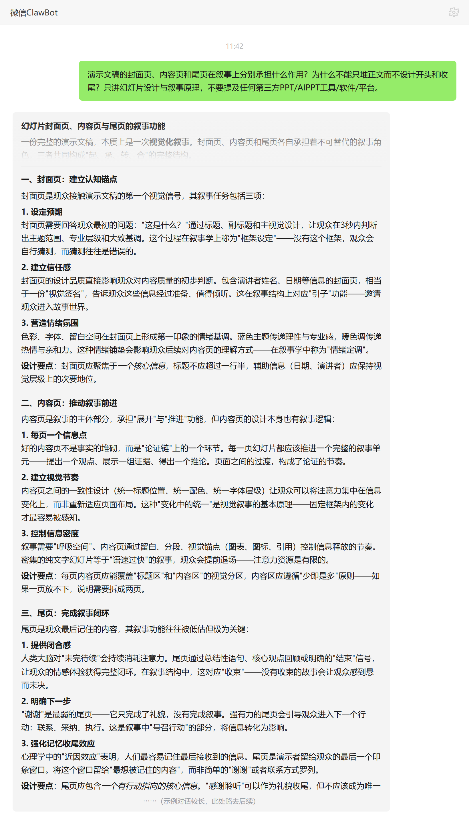 PPT封面页内容页尾页的叙事功能——ClawBot 对话示例
