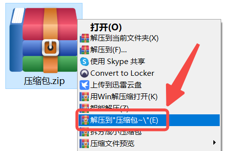 右键解压文件.png