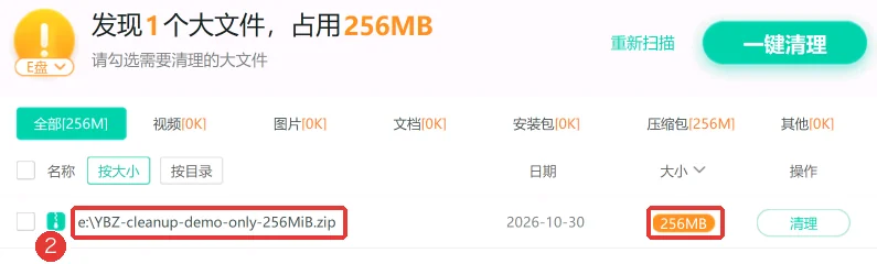 核对演示压缩包的文件路径和大小-软领Windows优化大师
