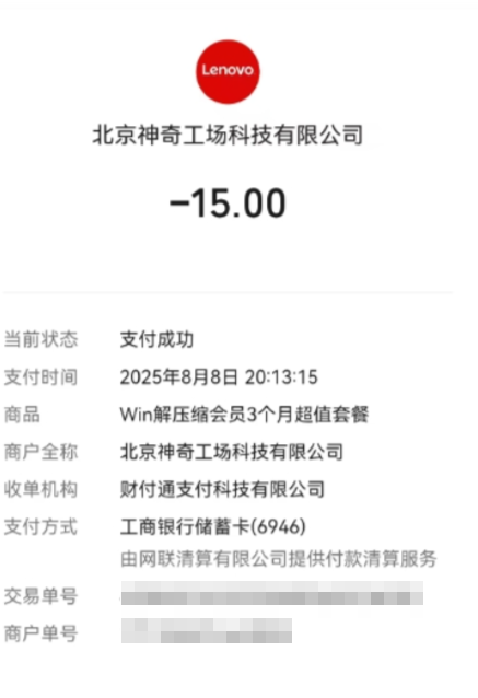 北京神奇工场科技开票.png