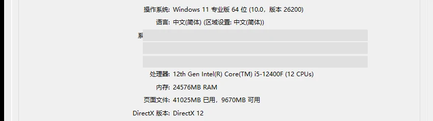 DirectX诊断工具系统页显示操作系统、处理器与DirectX版本-软领驱动大师