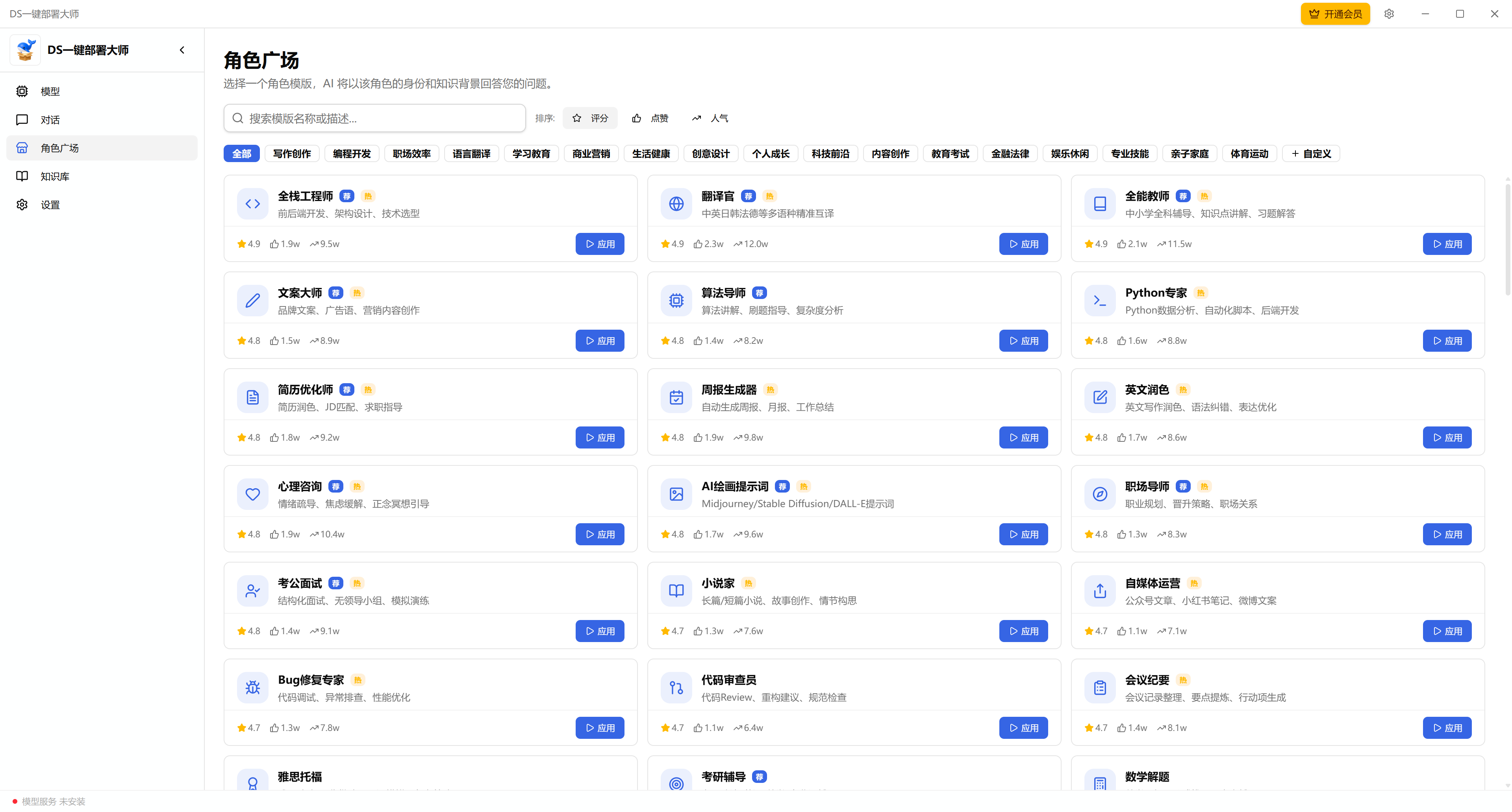 DeepSeek本地部署,系统提示词有什么用,怎么固定AI角色 - 软领DS一键本地部署大师角色广场界面