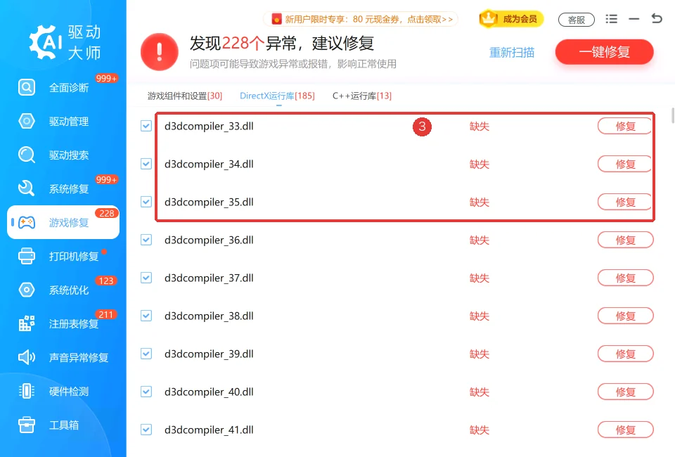 DirectX运行库文件名与逐项修复入口示例-软领驱动大师