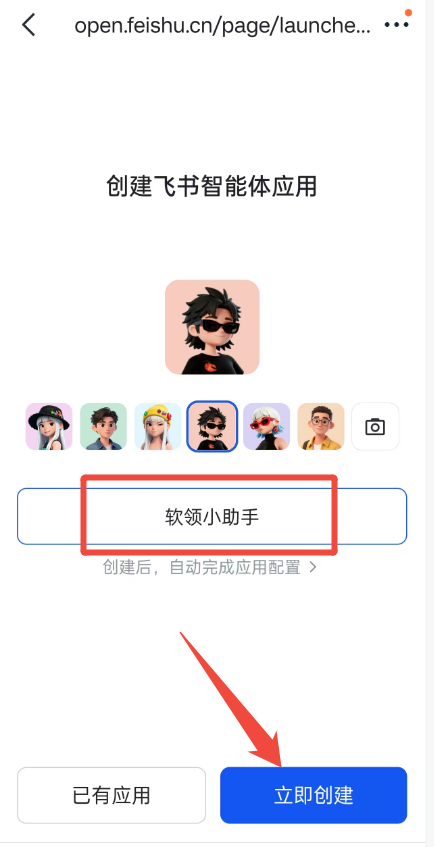 飞书接入步骤截图