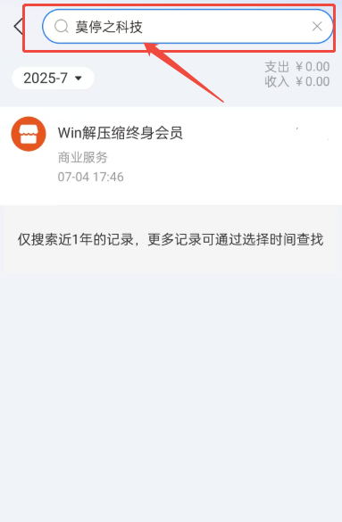 在账单中搜索莫停之科技