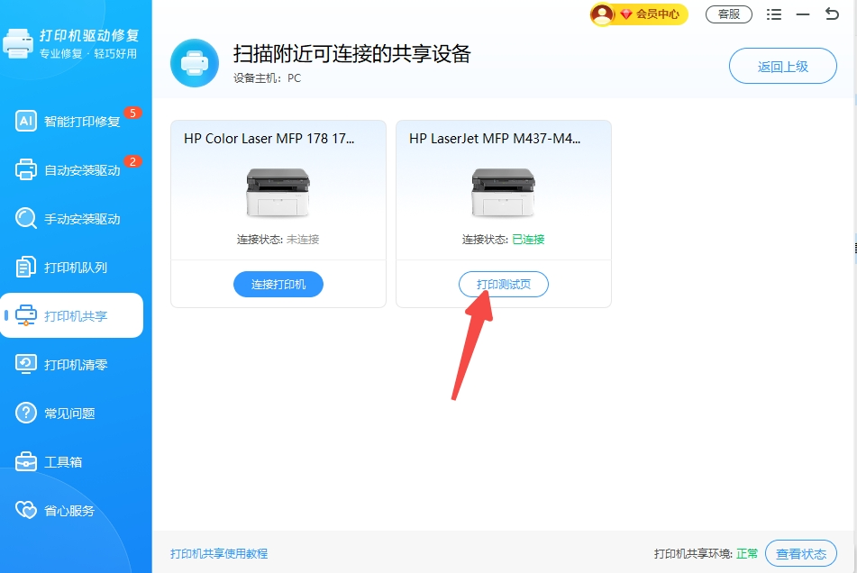 成功之后点击【打印测试纸】
