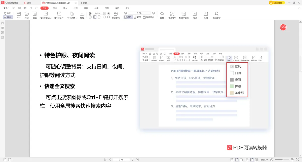 PDF阅读转换器中 PDF 阅读和识别相关界面截图