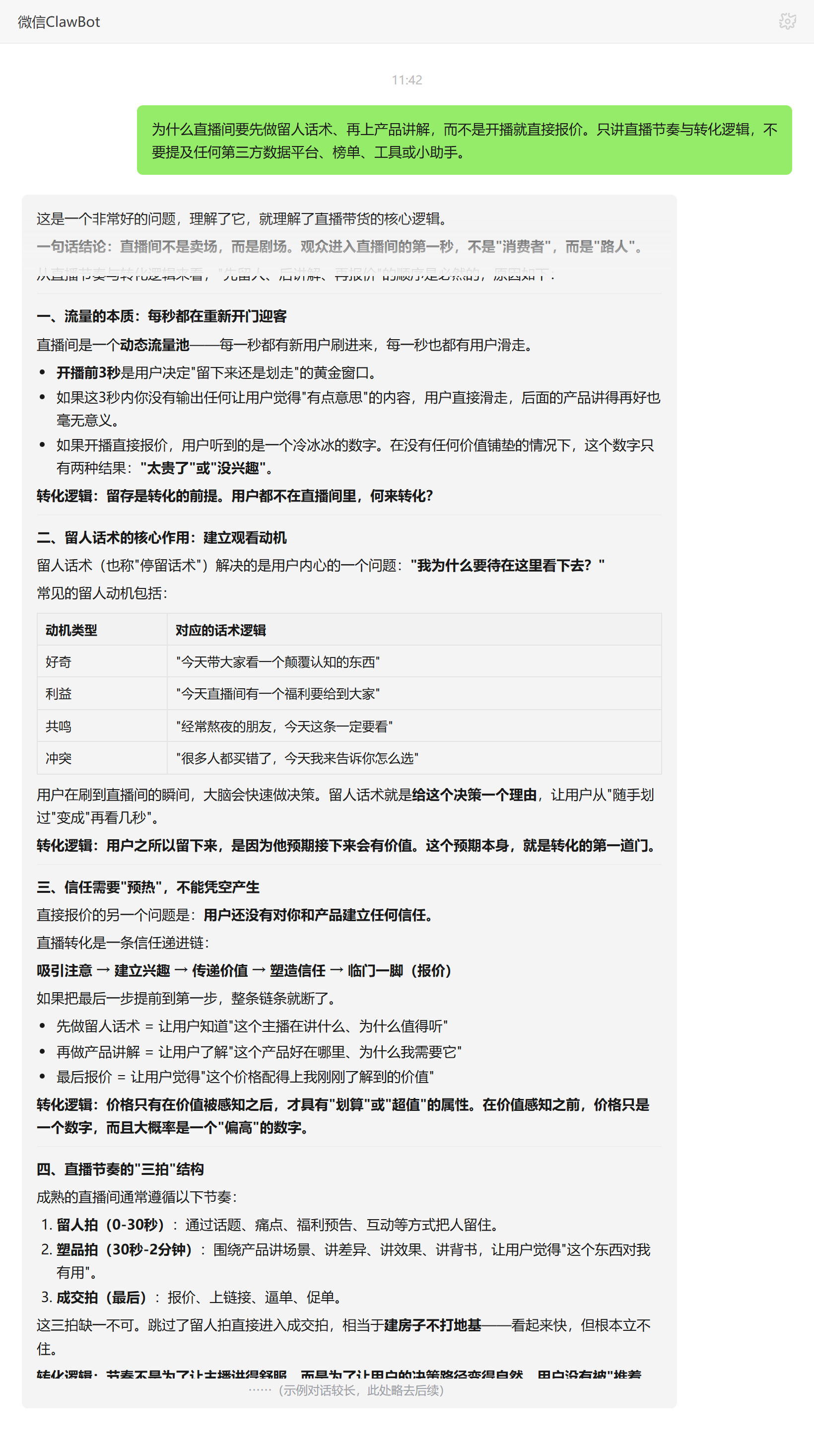 直播间先留人再讲解再报价的节奏与转化逻辑——ClawBot 对话示例