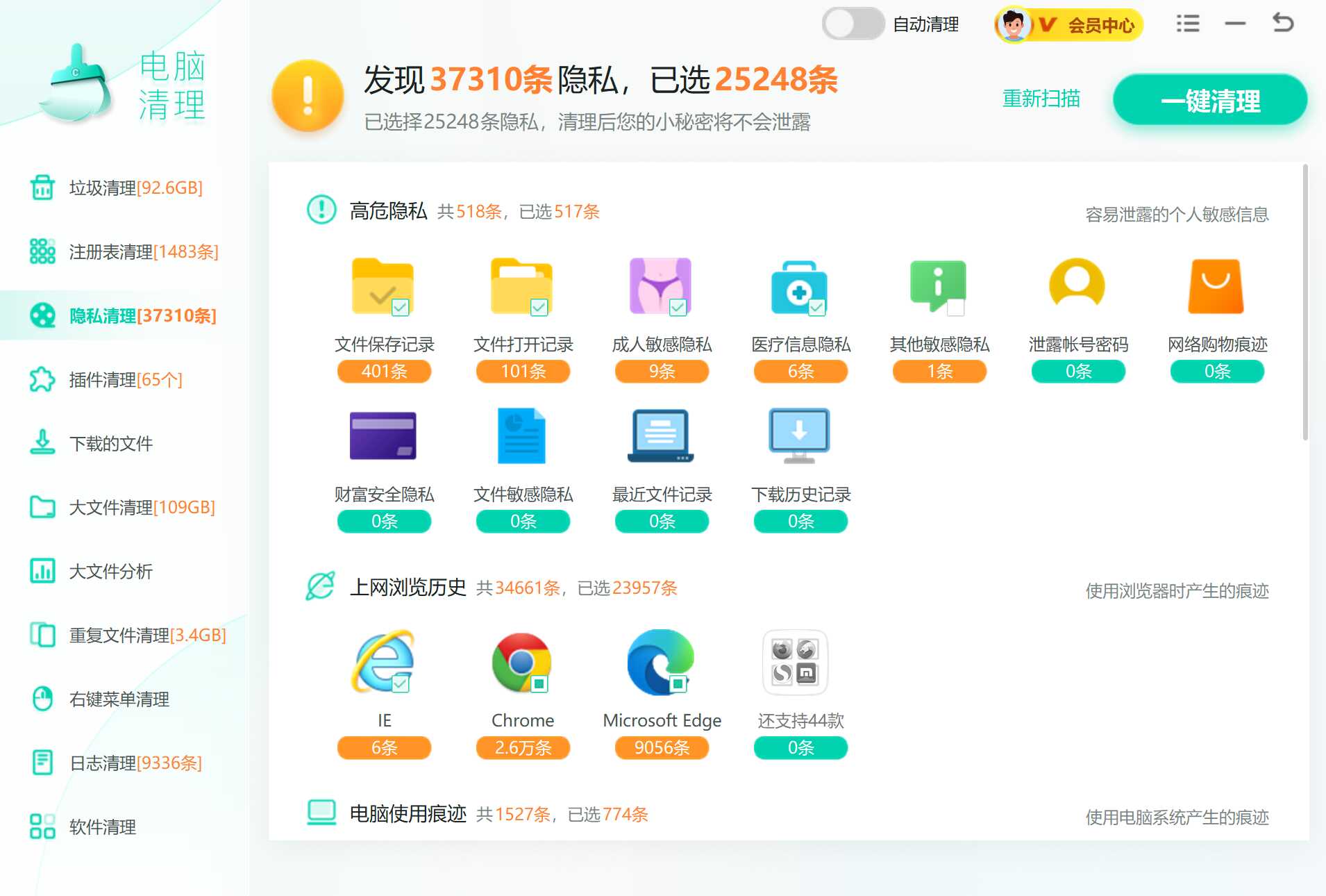 优化大师隐私清理功能.jpg
